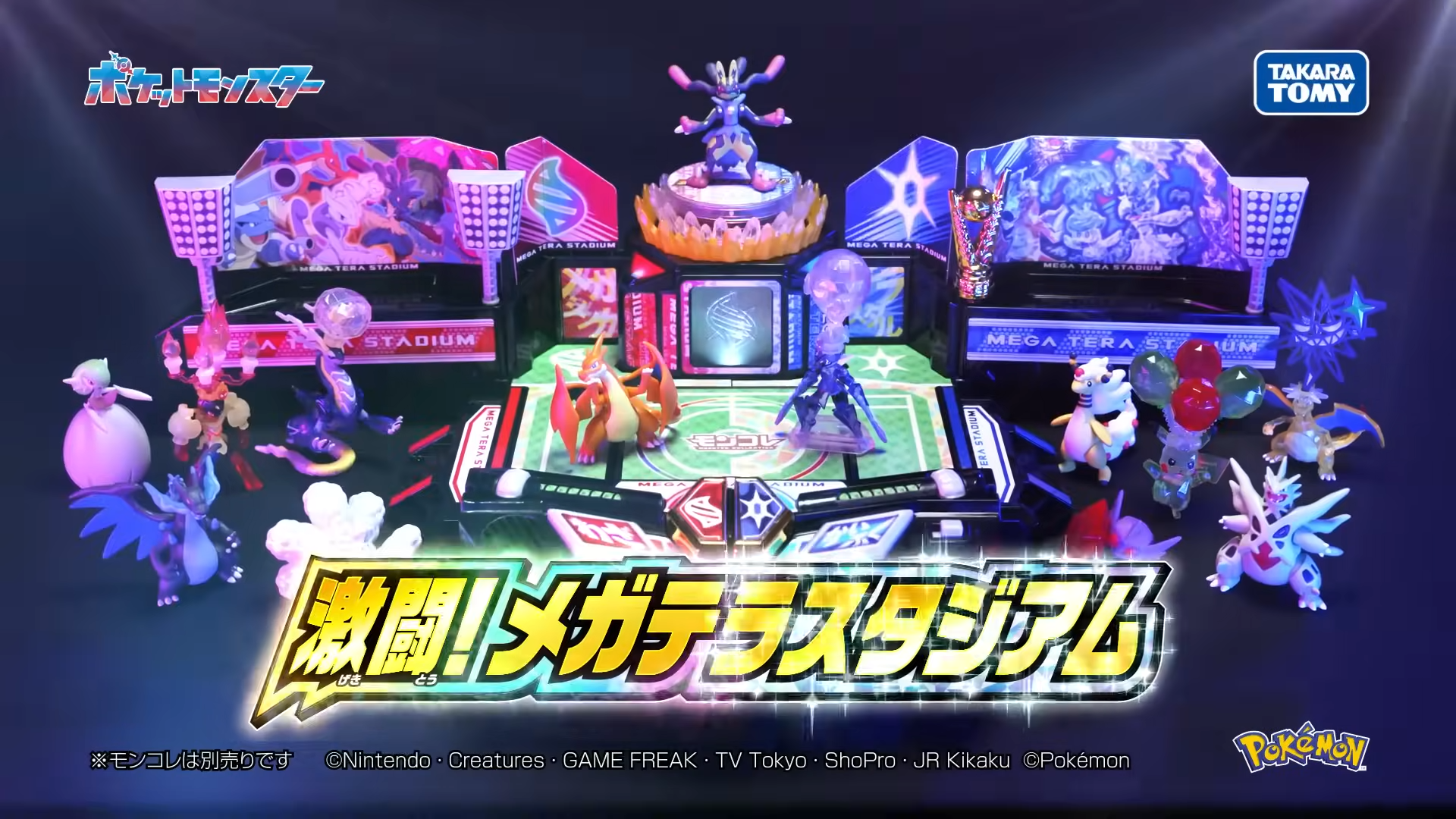 ポケモン メガシンカ！テラスタル！2つの力バトルスタジアム 【ポケモン】メガシンカ！